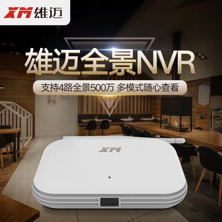 雄邁監控硬盤錄像機家用NVR網絡遠程控制高清四路監控主機