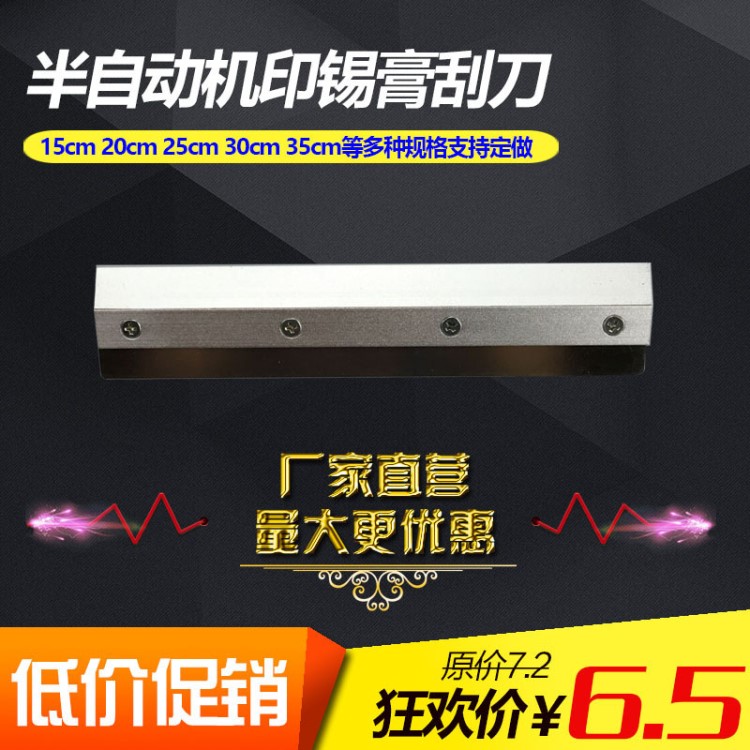 半自動(dòng)SMT印刷刮刀錫膏印刷機(jī)刀片機(jī)印錫膏刮刀架帶不銹鋼刀