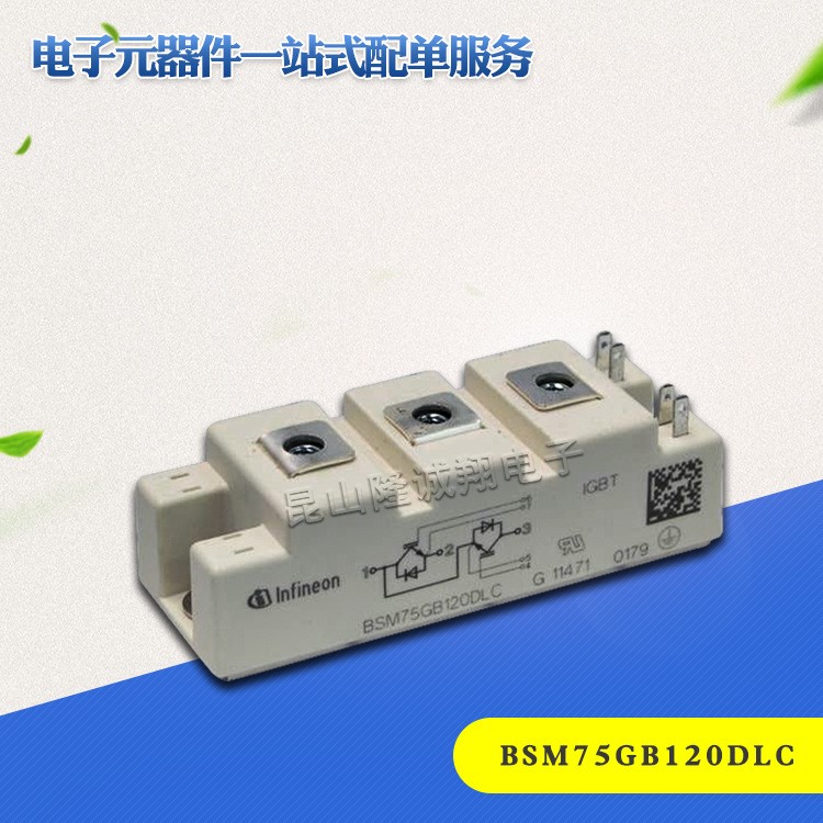 原廠直銷功率IGBT模塊BSM75GB120DLC晶閘管歡迎選購