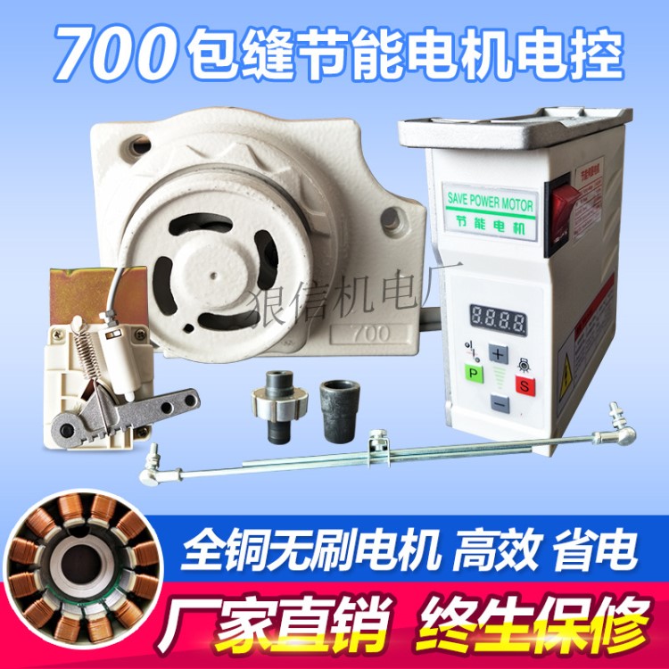 工業(yè)縫紉機(jī)m700包縫節(jié)能直驅(qū)伺服電機(jī)電控 平車(chē)鎖邊拷邊靜音馬達(dá)