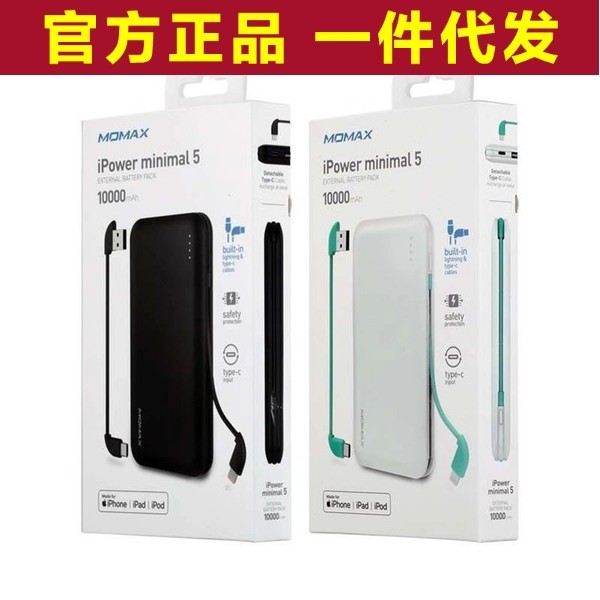 Momax摩米士多爪魚移動電源適用于type-c安卓蘋果MFI移動電源超薄