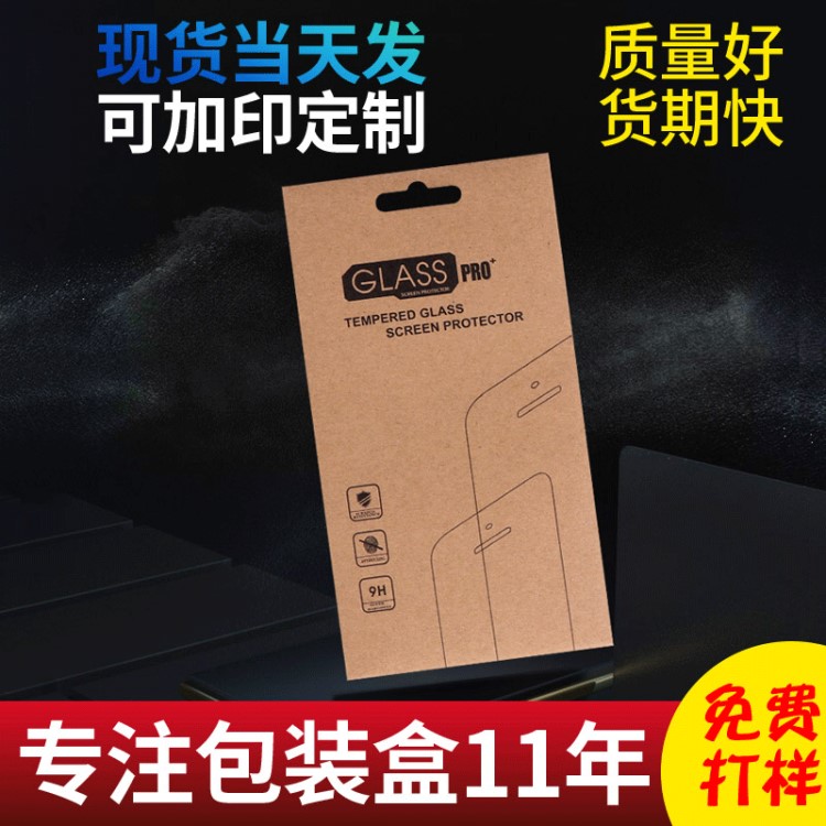 现货加厚手机钢化膜包装 定制通用牛皮纸袋防爆手机钢化膜包装