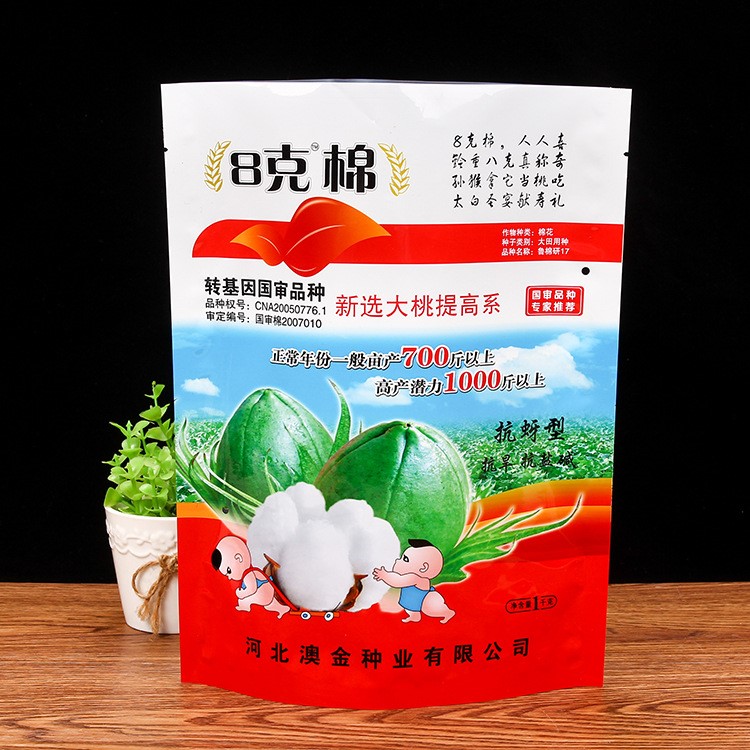 大批量定制棉花種子包裝袋 復(fù)合鋁箔袋 易撕開口圓底塑料袋