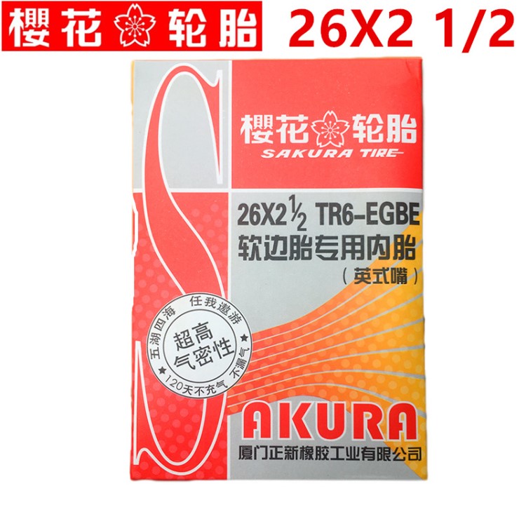 櫻花手推車翻斗車丁基膠內(nèi)胎26*2 1/2內(nèi)胎工地車輪胎 人力車輪胎