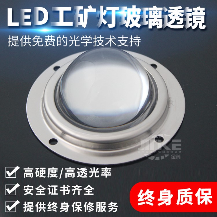 led工矿灯专用玻璃透镜 光学透镜 56mm*28mm透明透镜