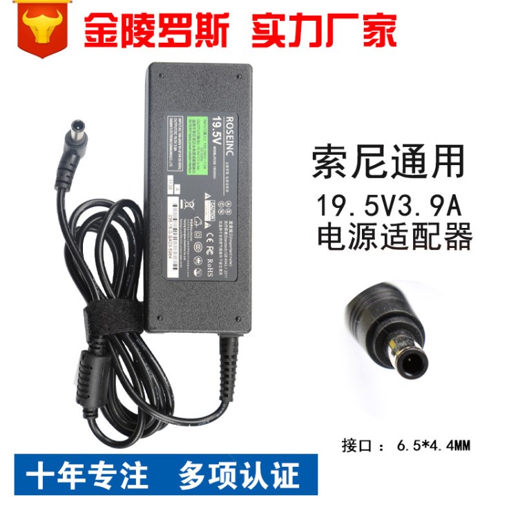 金陵罗斯适用 索尼19.5V3.9A 笔记本电脑电源适配器充电器线