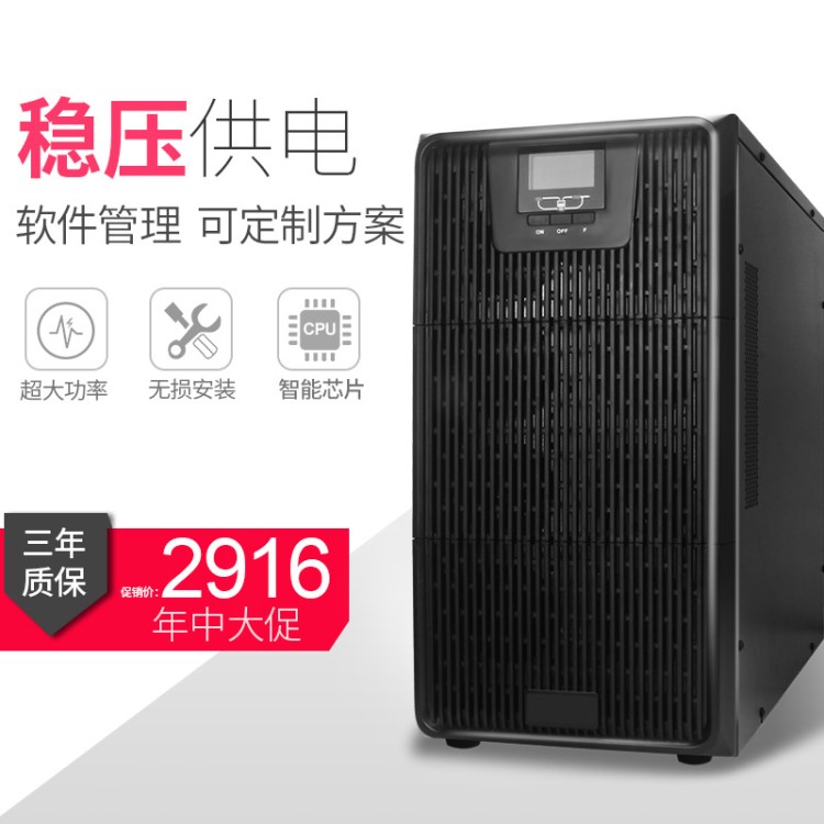 廠家定制ups不間斷電源6KVA 4800W配電柜控制系統(tǒng)長延時外接電池