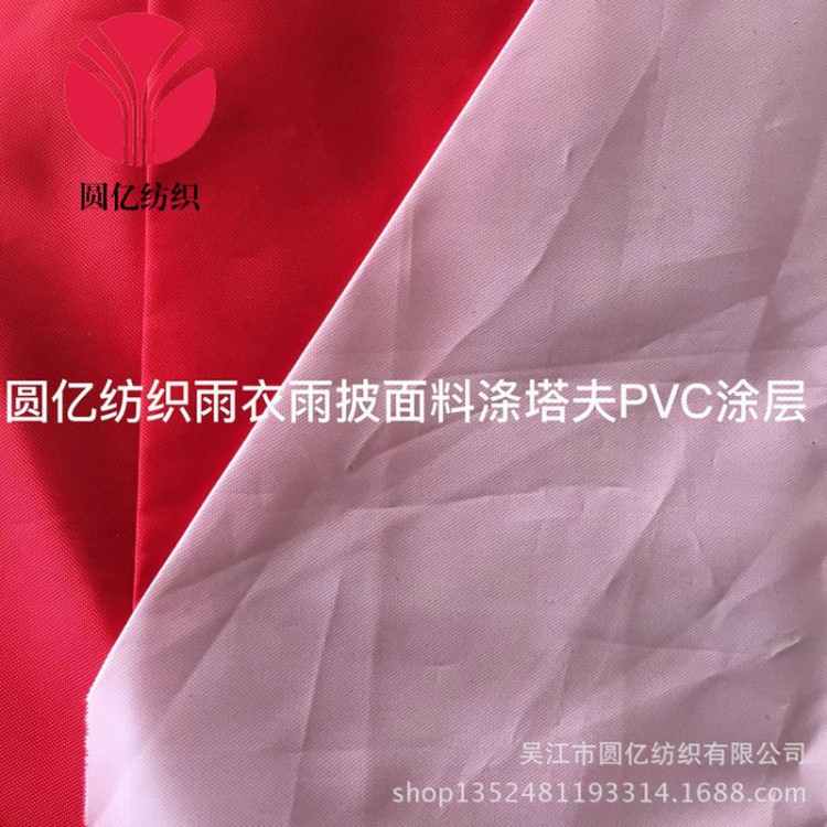 现货供应围裙雨衣挡风被面料 190T涤塔夫防水环保无刮痕PVC涂层