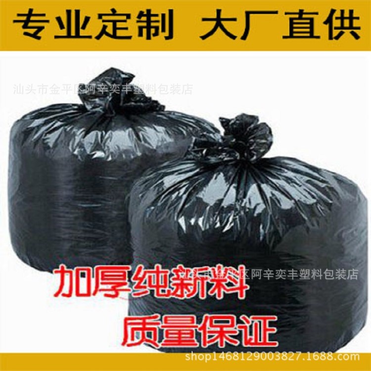 廠家定制直銷加厚加大韌性強拉力好物業(yè)黑色垃圾袋背心袋平口膜袋