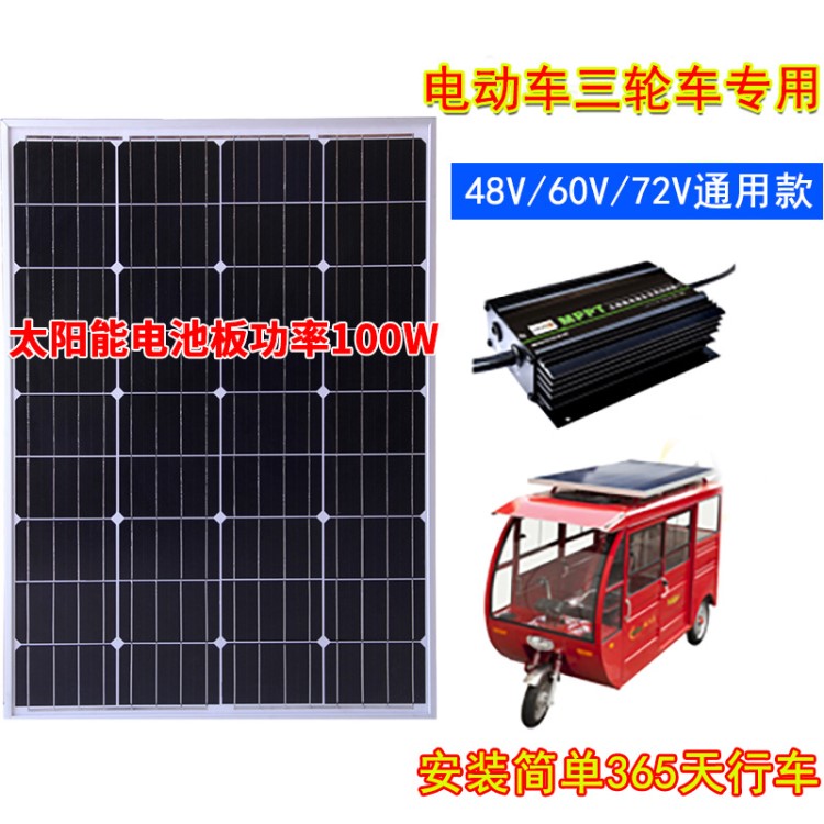 48V60V72V三輪車電動(dòng)汽車四輪車太陽能電池板充電升壓系統(tǒng)光伏