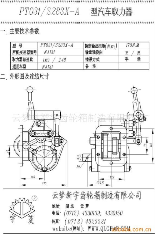 供應(yīng)NJ131取力器