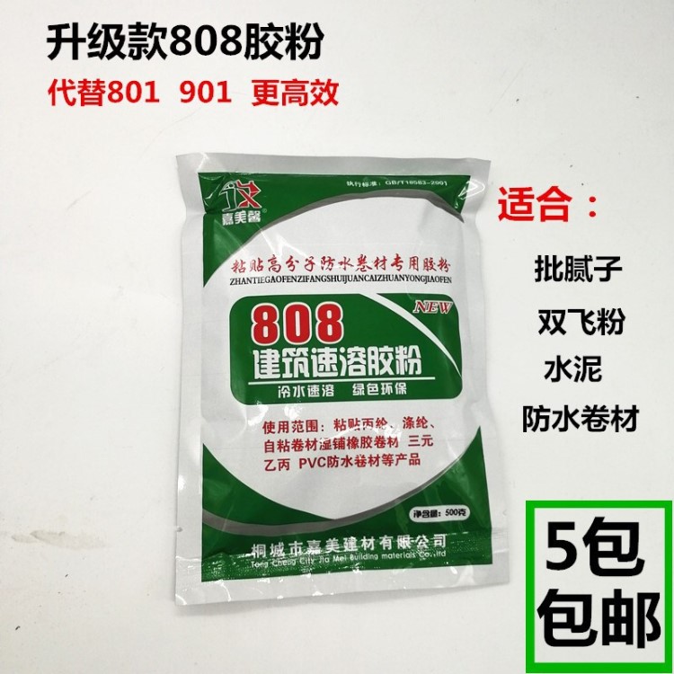 直銷建筑 801膠水 粘貼丙綸布專用膠粉 內(nèi)外墻膩子粉膠水