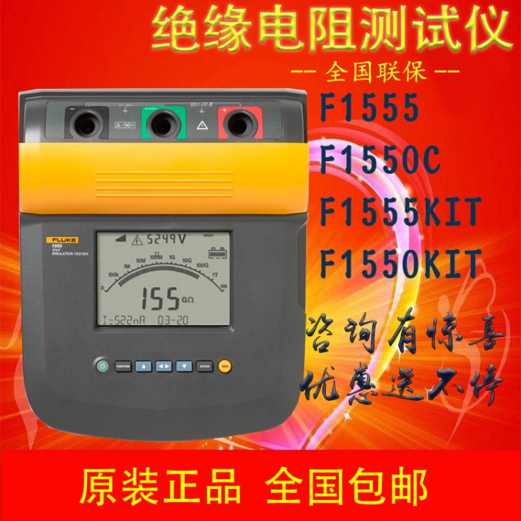 福禄克绝缘电阻测试仪FLUKE1550C f1555 f1550c兆欧表1000V摇表