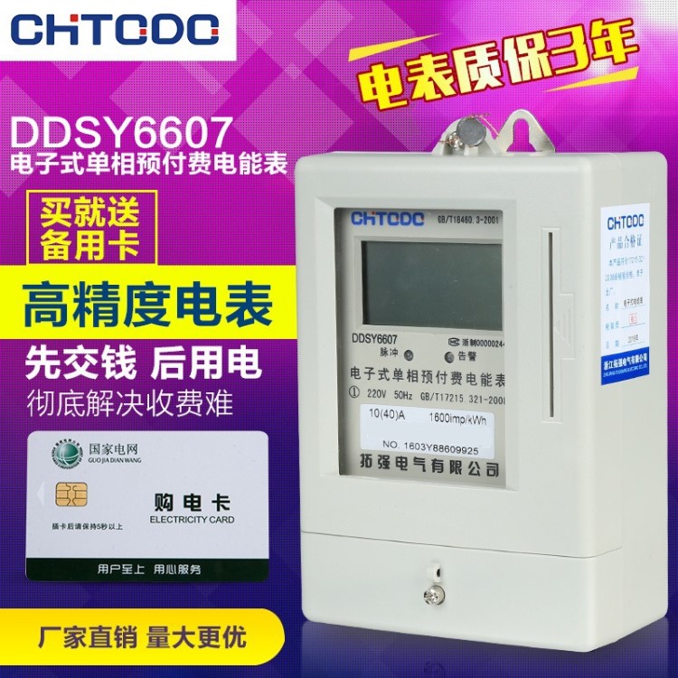 單相插卡電表生產(chǎn)批發(fā)DDSY型10-40A15-60A20-80A預(yù)付費電能表規(guī)格