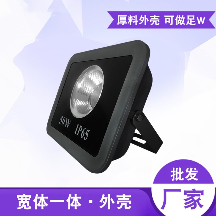 LED投光燈外殼 聚光燈套件 20W-800W LED貼片反光杯 COB反光杯