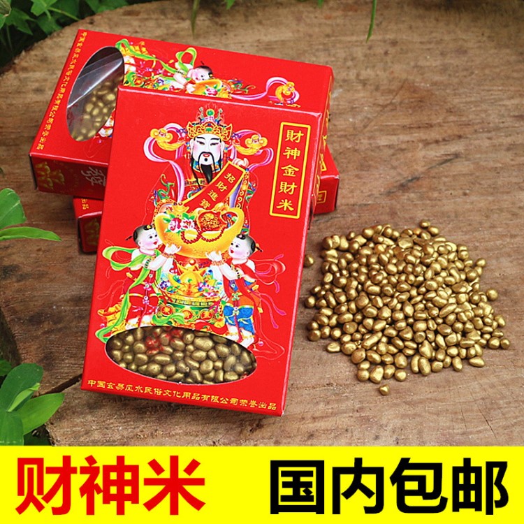 包郵財(cái)神金米財(cái)神金財(cái)米招財(cái)聚財(cái)吉祥供奉財(cái)神招財(cái)米催財(cái)供奉用品