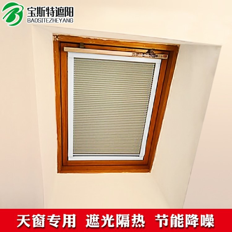 閣樓天窗遮陽簾陽光房斜屋頂遮光防曬窗簾全金屬配件蜂巢簾天棚