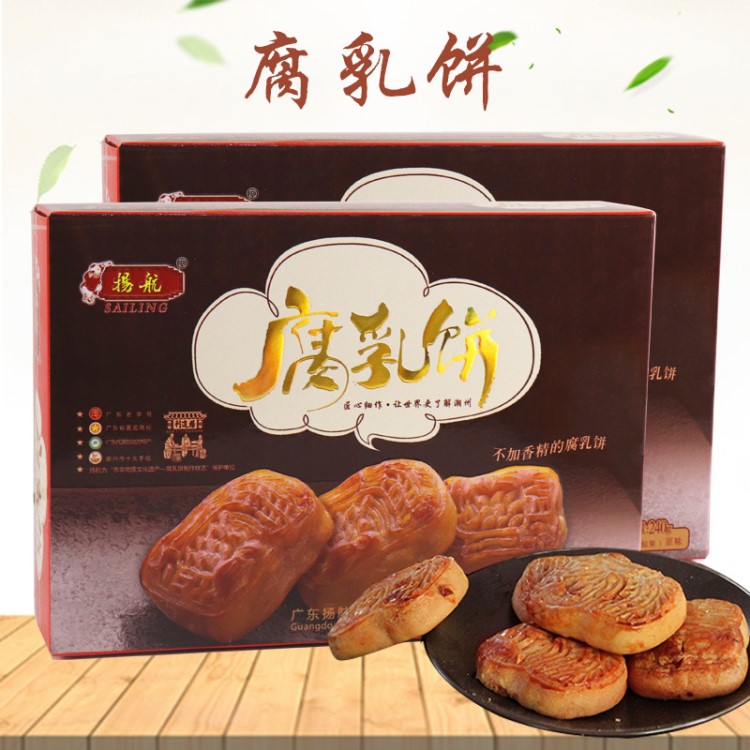 廣東特產(chǎn)食品潮汕零食揚航腐乳餅盒裝 傳統(tǒng)地方休閑糕點小吃餡餅