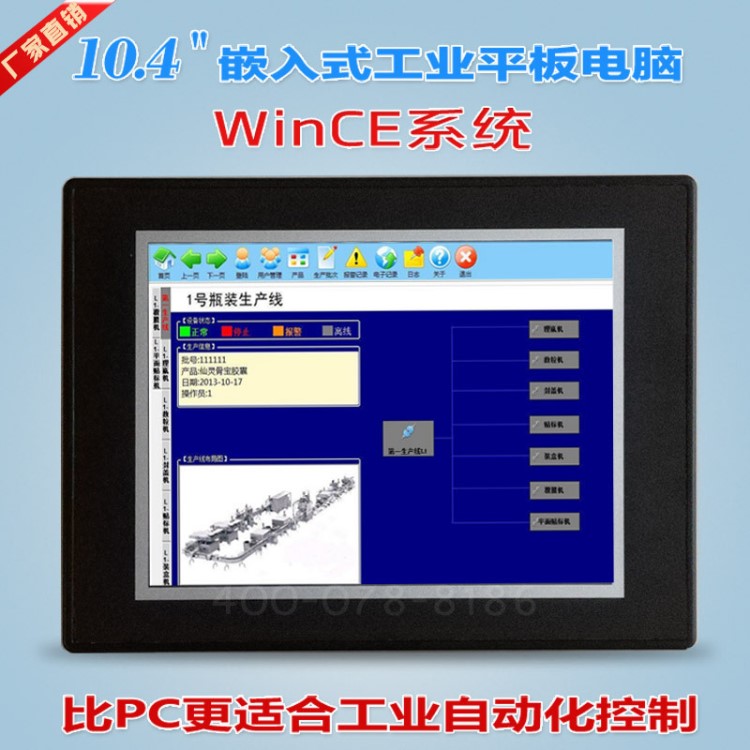 10.4寸智能終端控制設(shè)備,工業(yè)觸摸一體機(jī) 工業(yè)平板電腦
