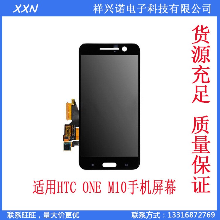 適用于HTC ONE M10 手機屏 內(nèi)外屏 屏幕 液晶總成 觸摸屏 顯示屏