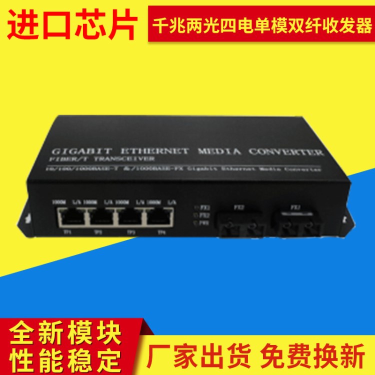 C-BS4S2K-SC-25KM千兆兩光四電單模雙纖收發(fā)器深圳光纖收發(fā)器廠家