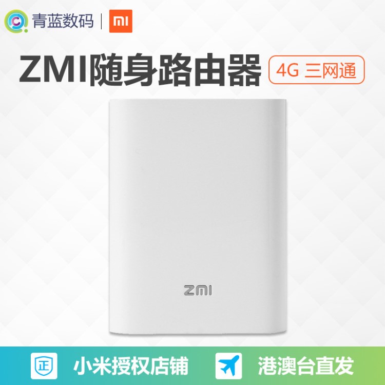 ZMI紫米小米4G三網(wǎng)通無(wú)線路由器MF855隨身WiFi MiFi充電 移動(dòng)電源