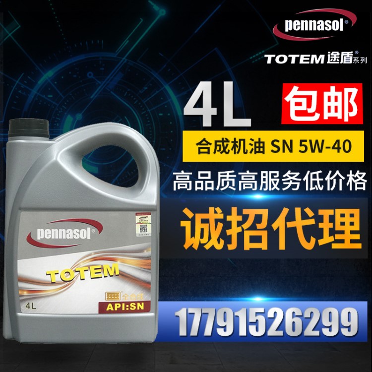 包郵SN級(jí)汽機(jī)油 5w-40 4L全合成發(fā)動(dòng)機(jī)用油 汽車(chē)發(fā)動(dòng)機(jī)潤(rùn)滑油