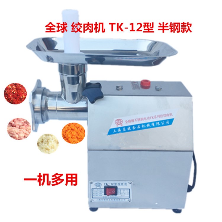 TK-12型全球牌三通不銹鋼絞肉機(jī)//商用電動(dòng)絞肉機(jī) 臺(tái)式碎肉寶