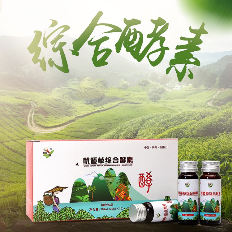 優(yōu)遁草酵素 綜合植物酵素液 植物酵素飲品