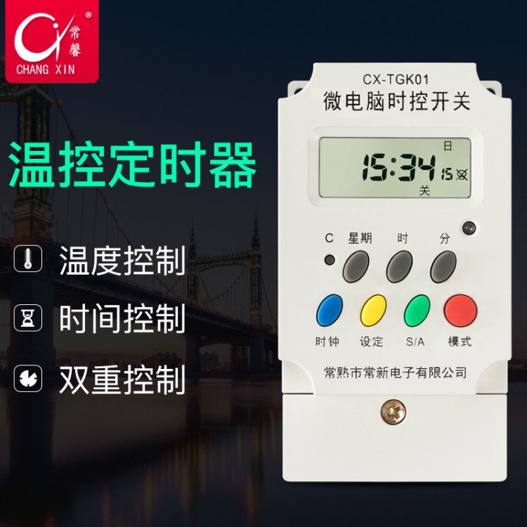 常新電子常馨牌CX-TGK01C 微電腦溫控定時開關(guān)溫控定時器溫控開關(guān)