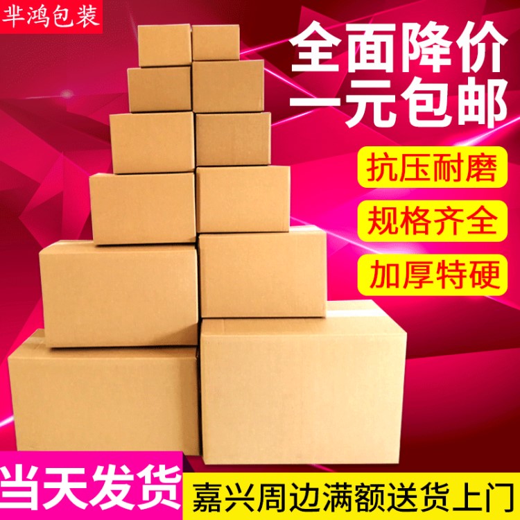 1-12號郵政紙箱批發三層五層打包特硬快遞紙箱子定做  包裝箱定制