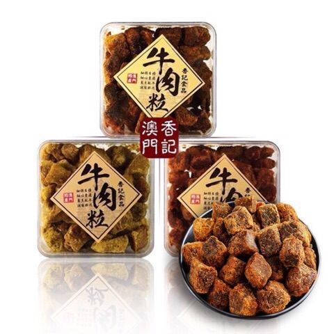 澳門香記特產(chǎn)手信牛肉粒300g牛肉干片零食五香xo香辣沙嗲五個(gè)口味