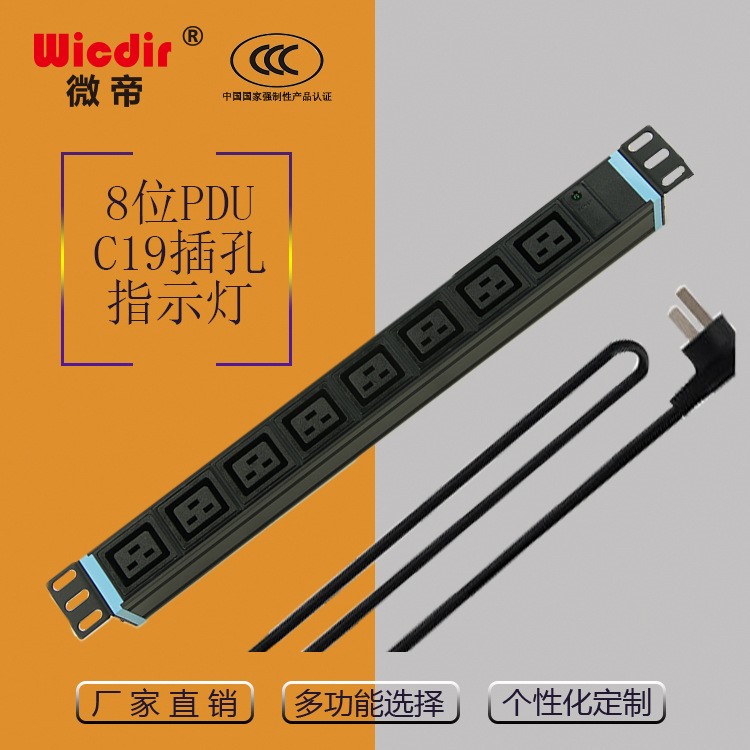 PDU機(jī)柜插座機(jī)房專用電源排插19英寸機(jī)架式1U8位C19+指示燈鋁合金