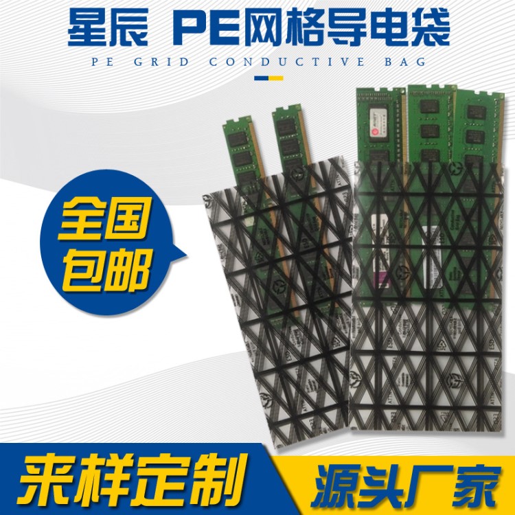  網(wǎng)格導(dǎo)電PE袋 PE網(wǎng)格膜袋平口袋硬盤導(dǎo)電袋網(wǎng)格膜紅色氣泡袋