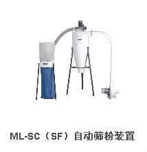 厂家供应ML-SC（SF）自动筛粉装置 注塑机辅机