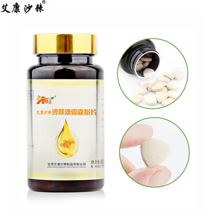 新品艾康沙棘油微囊粉片100粒  沙棘油粉口含片 含果油果粉招代理