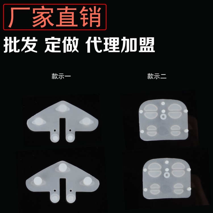 廠家供應(yīng) 墊片小型遙控器 按鍵緊固件連接件墊圈 硅膠制品
