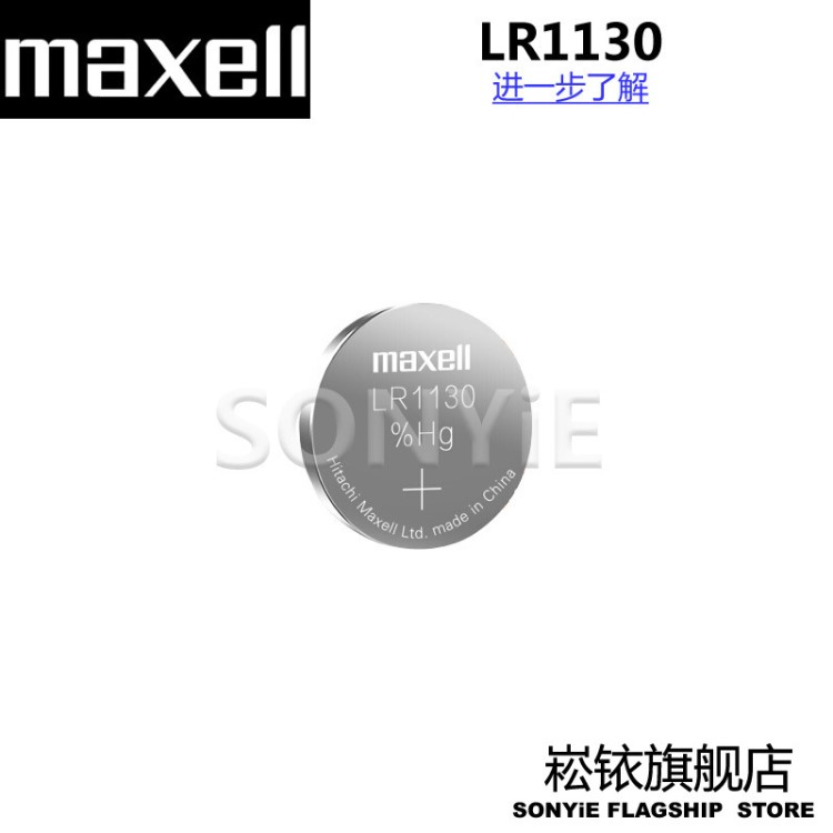 万胜 LR1130 纽扣电池1.5v  MAXELL麦克赛尔 LR1130纽扣电池