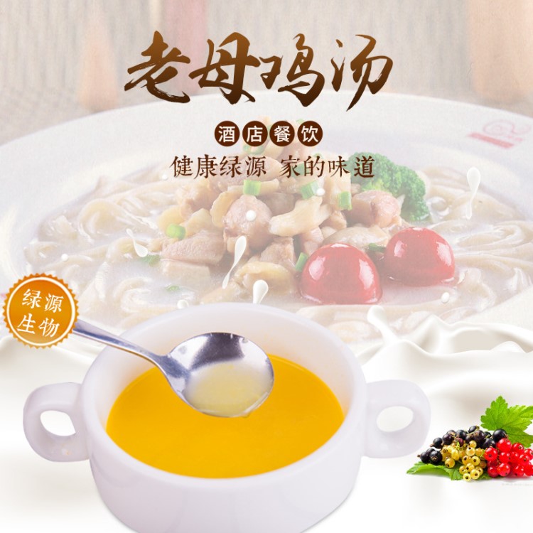 綠源老母雞湯廠家直銷餐飲專用濃縮雞湯800g 廚房調(diào)味品餐飲調(diào)料