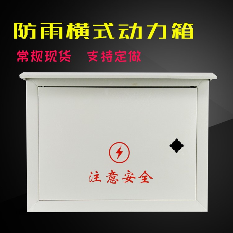 戶外動力箱 防雨豎式動力柜防水電表箱 戶外配電箱 配電柜 動力箱