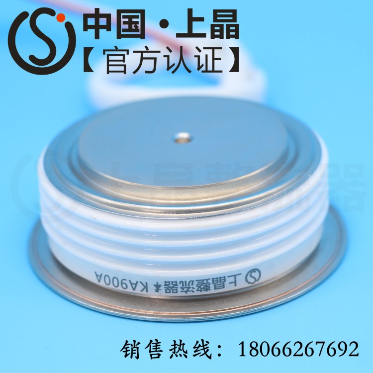【上晶整流器】高頻可控硅 KA900A1600V 高頻晶閘管 KA900-16
