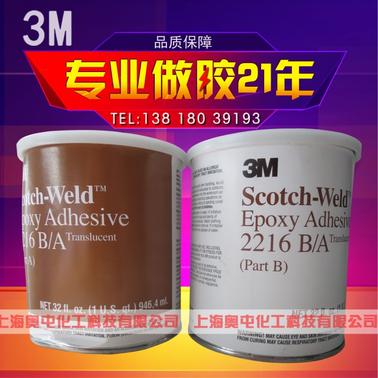 原裝3M 2216膠水 柔性環(huán)氧樹脂膠 灌封連接器 粘金屬橡膠 1夸脫