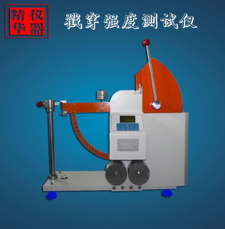 廠家直銷紙板戳穿強(qiáng)度試驗(yàn)機(jī) 紙盒戳穿試驗(yàn)機(jī) 紙張戳穿測試儀