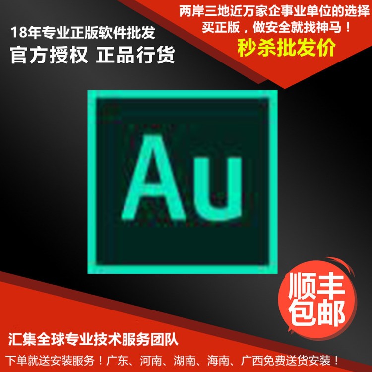 Adobe Audition CC一年期產(chǎn)品 Adobe 租用版軟件報(bào)價(jià)