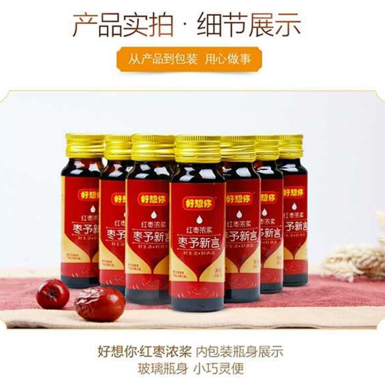 好想你紅棗濃漿50ml*6瓶  棗予新言營養(yǎng)棗漿 沖飲品紅棗濃縮汁