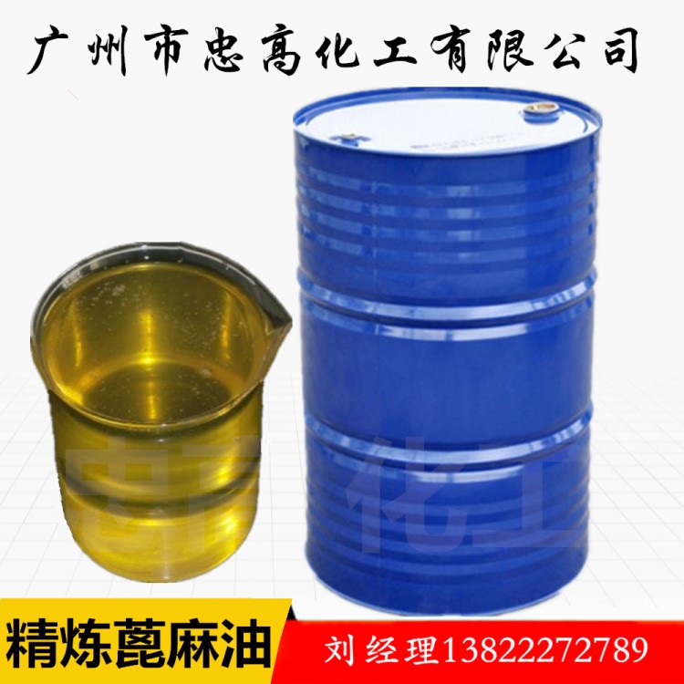 蓖麻油 精練一級 國標 190kg桶裝 增溶劑潤滑油手工皂原料 蓖麻油