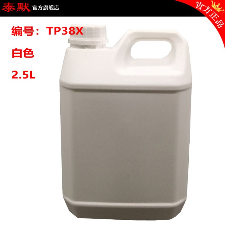 2.5L2.5kg 塑料桶方形桶小口桶样品桶香精桶化工桶泰默香料桶TP38