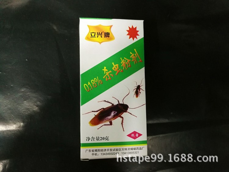 立興牌20g殺蟲粉劑滅蟑螂跳蚤虱子臭蟲類噴殺蛀蟲低毒