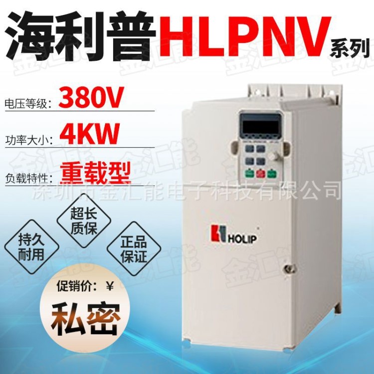 新品直销HOLIP海利普变频器HLPNV04D043A 调速器 4KW 三相380V