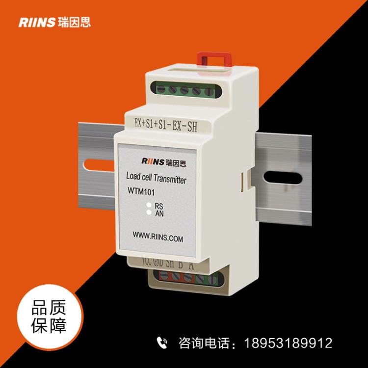廠家直銷WTM101卡軌安裝高精度稱重模塊 配料稱重變送器